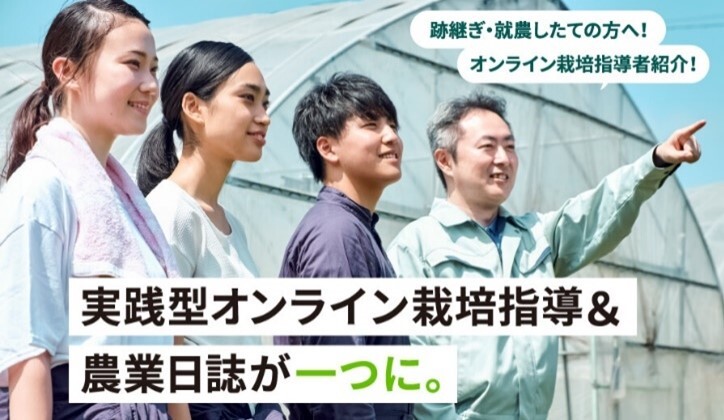 農業SaaS「農の相棒Mr.カルテ」で総額5000万円の資金調達を実施しました。