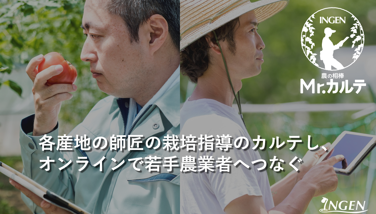 農水省主催　イナカム（INACOME)ビジネスコンテスト最終候補に選出されました！ 