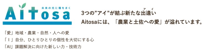 Aitosaロゴ